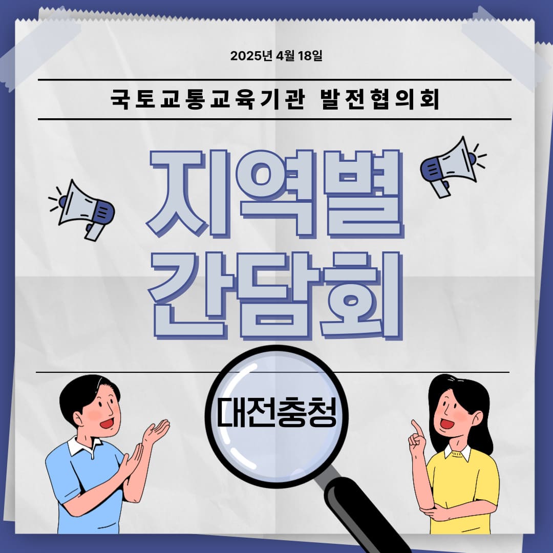 지역별 간담회_대전충청